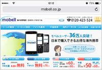モベルのホームページをスマートフォンから見た場合