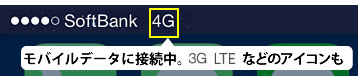 モバイルデータに接続中のアイコン