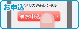 お申込み