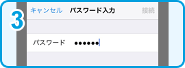 ステップ3